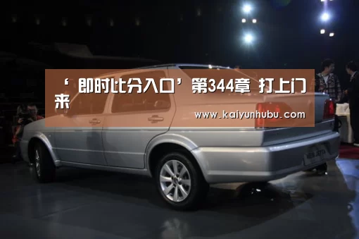  即时比分入口
